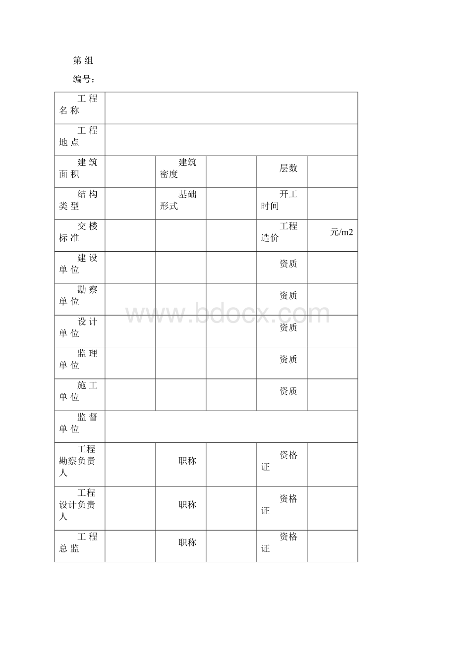 中山市建设局文件Word格式.docx_第3页