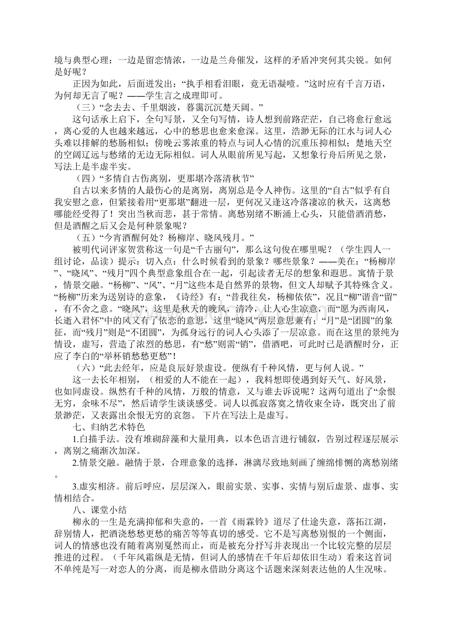 柳永雨霖铃教学设计导入语.docx_第3页