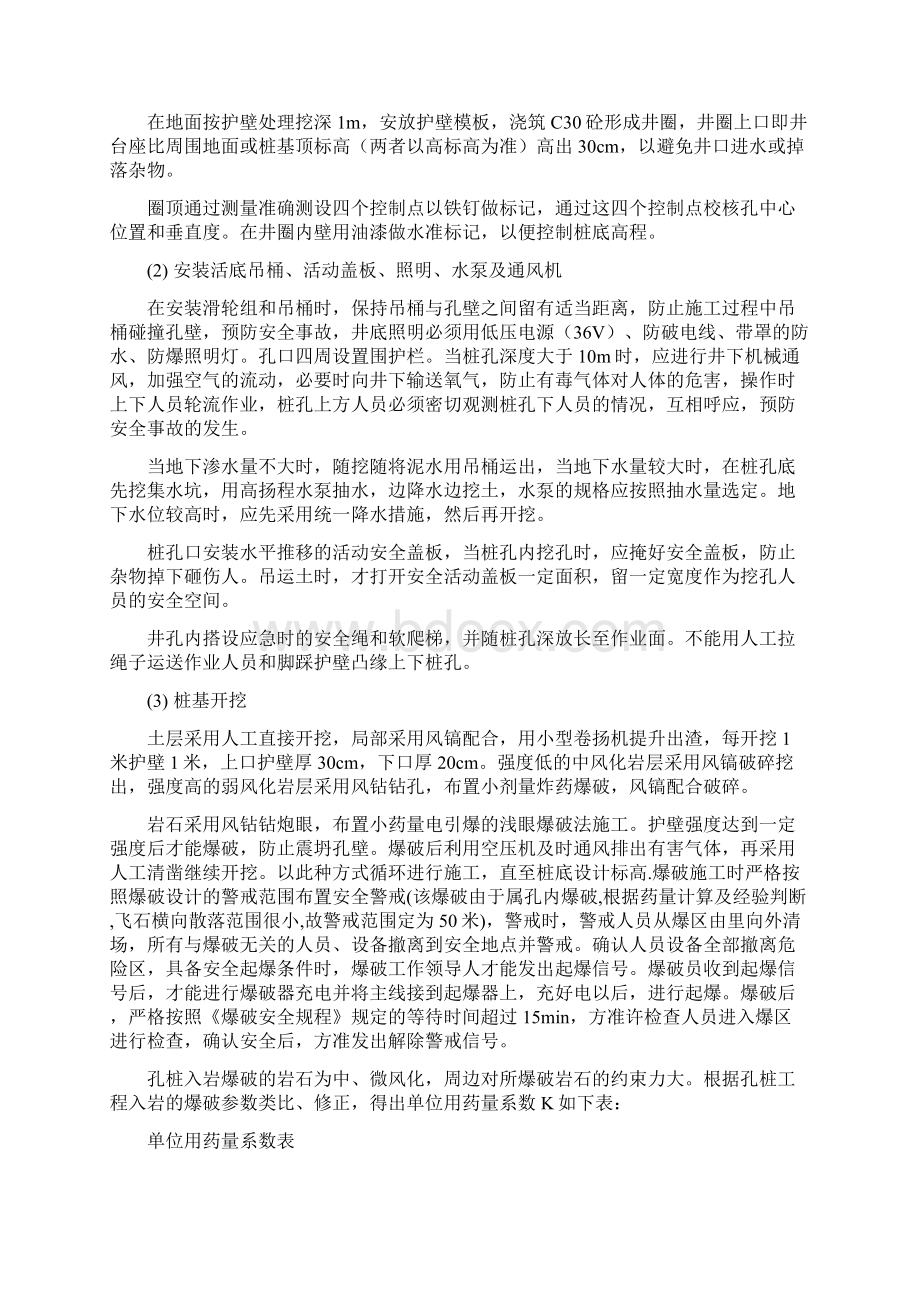 人工挖孔桩施工工艺及流程之欧阳体创编.docx_第2页