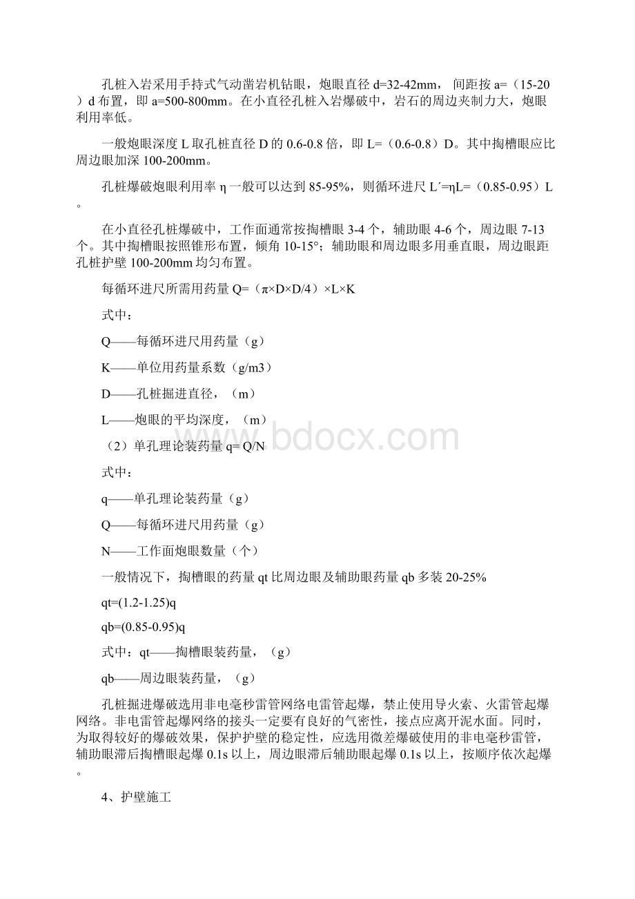 人工挖孔桩施工工艺及流程之欧阳体创编.docx_第3页