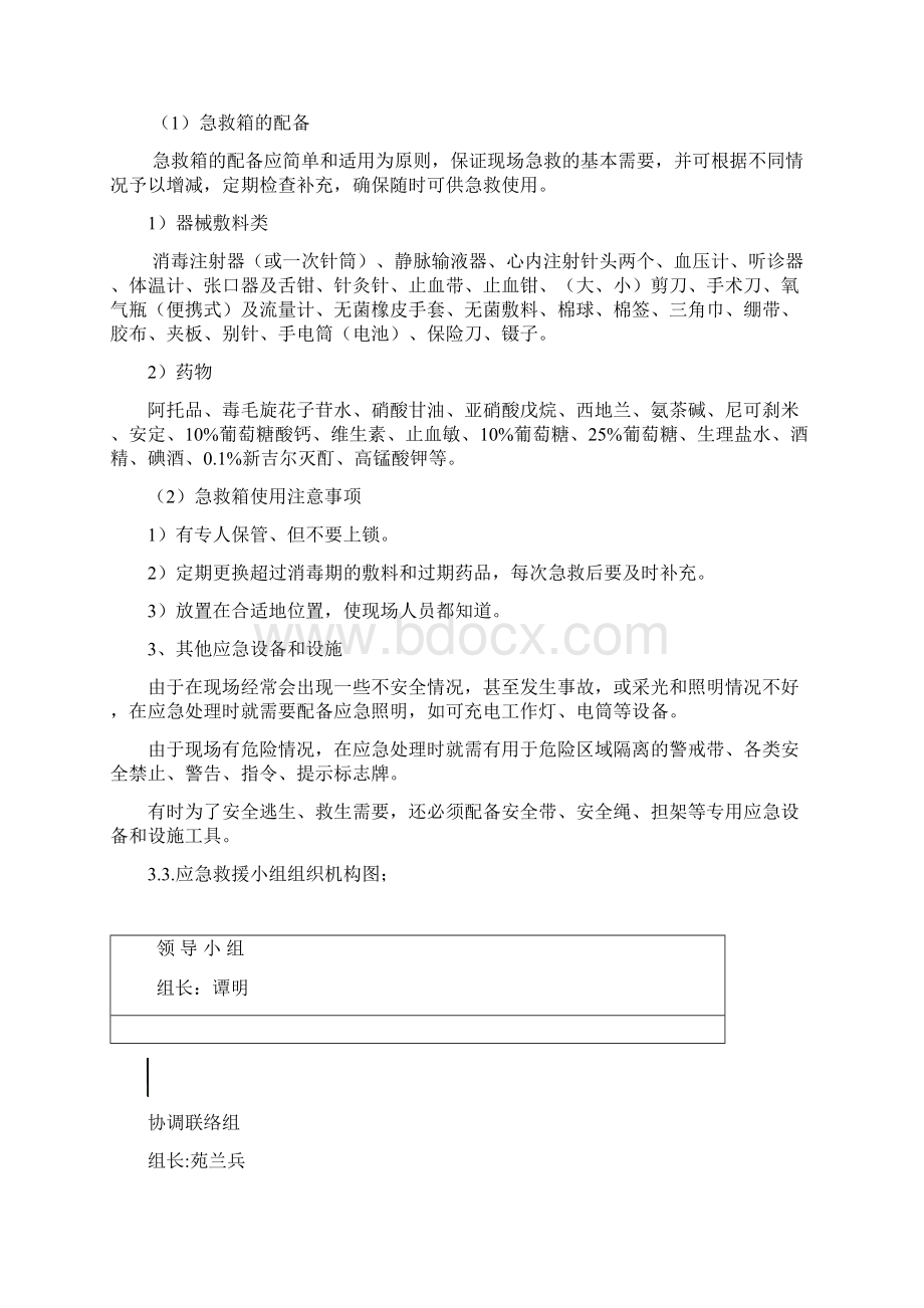 北京畅游大厦安全生产事故应急救援予案.docx_第2页