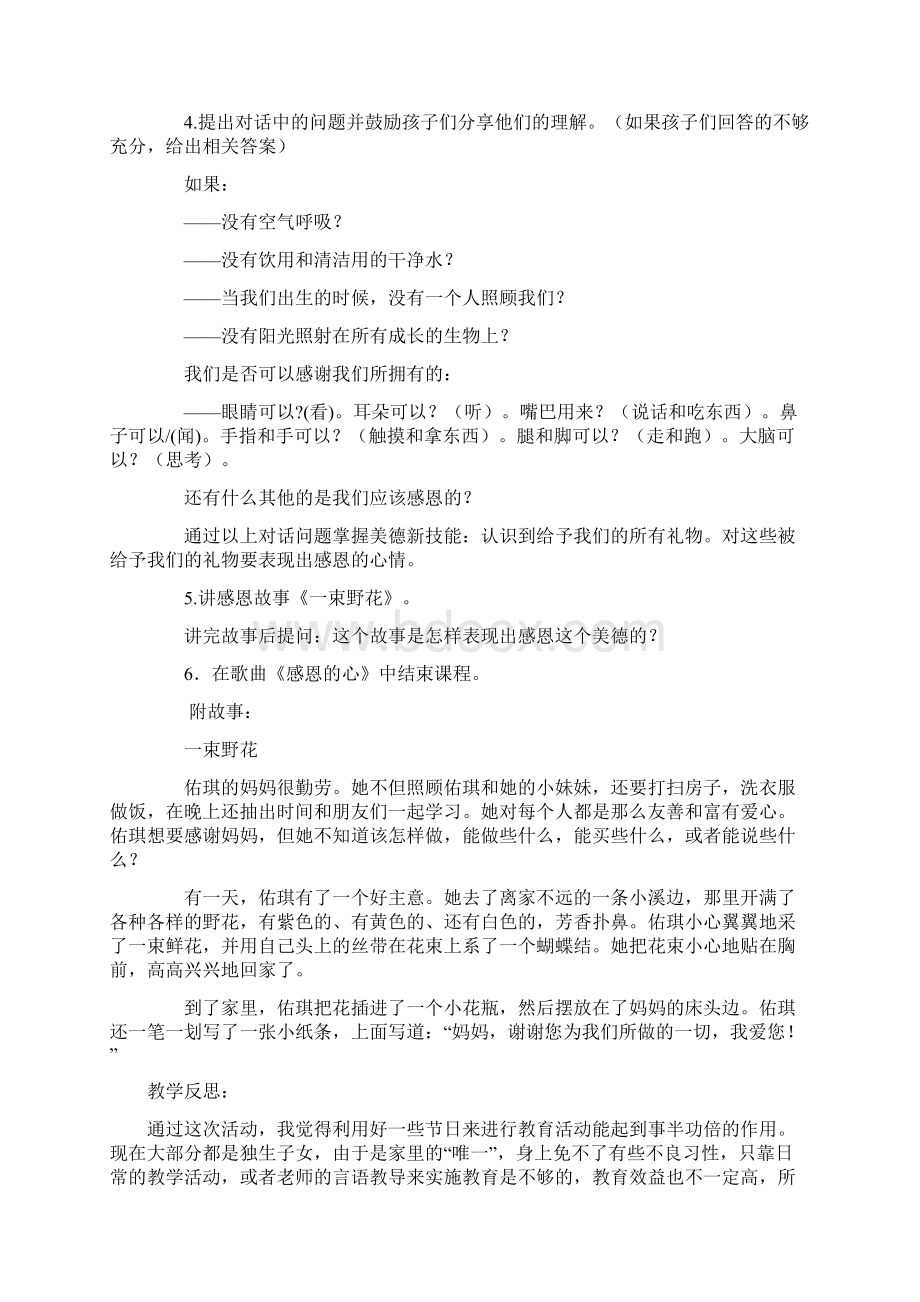 幼儿园感恩教案100篇Word格式文档下载.docx_第2页