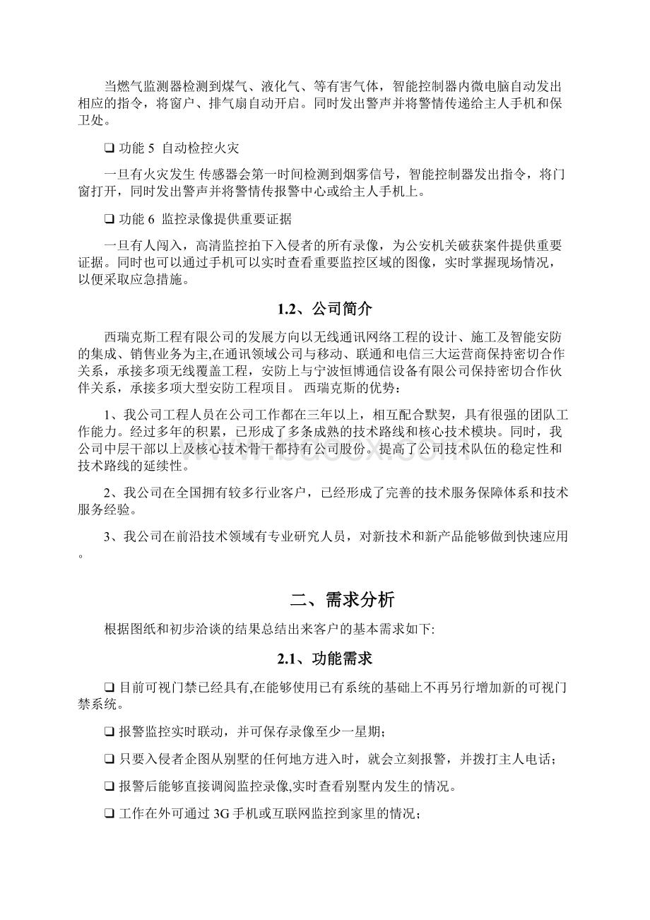 别墅智能安防系统解决方案报告书模板.docx_第2页