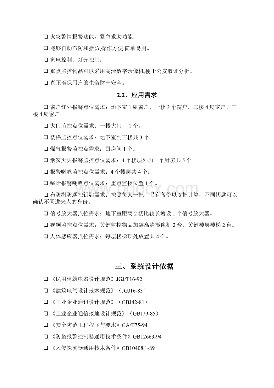 别墅智能安防系统解决方案报告书模板Word文档格式.docx_第3页