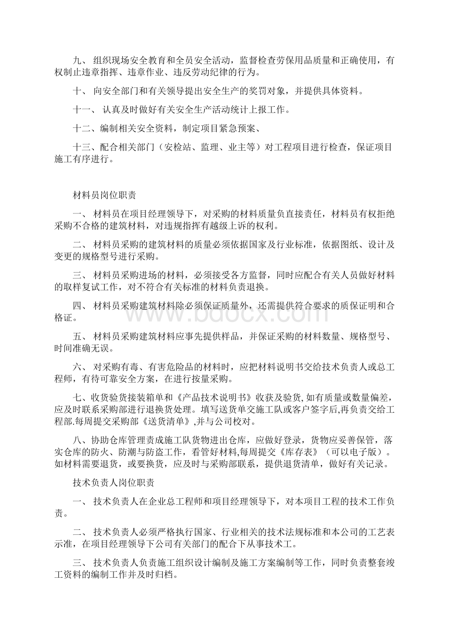 项目部各岗位职责文档格式.docx_第3页