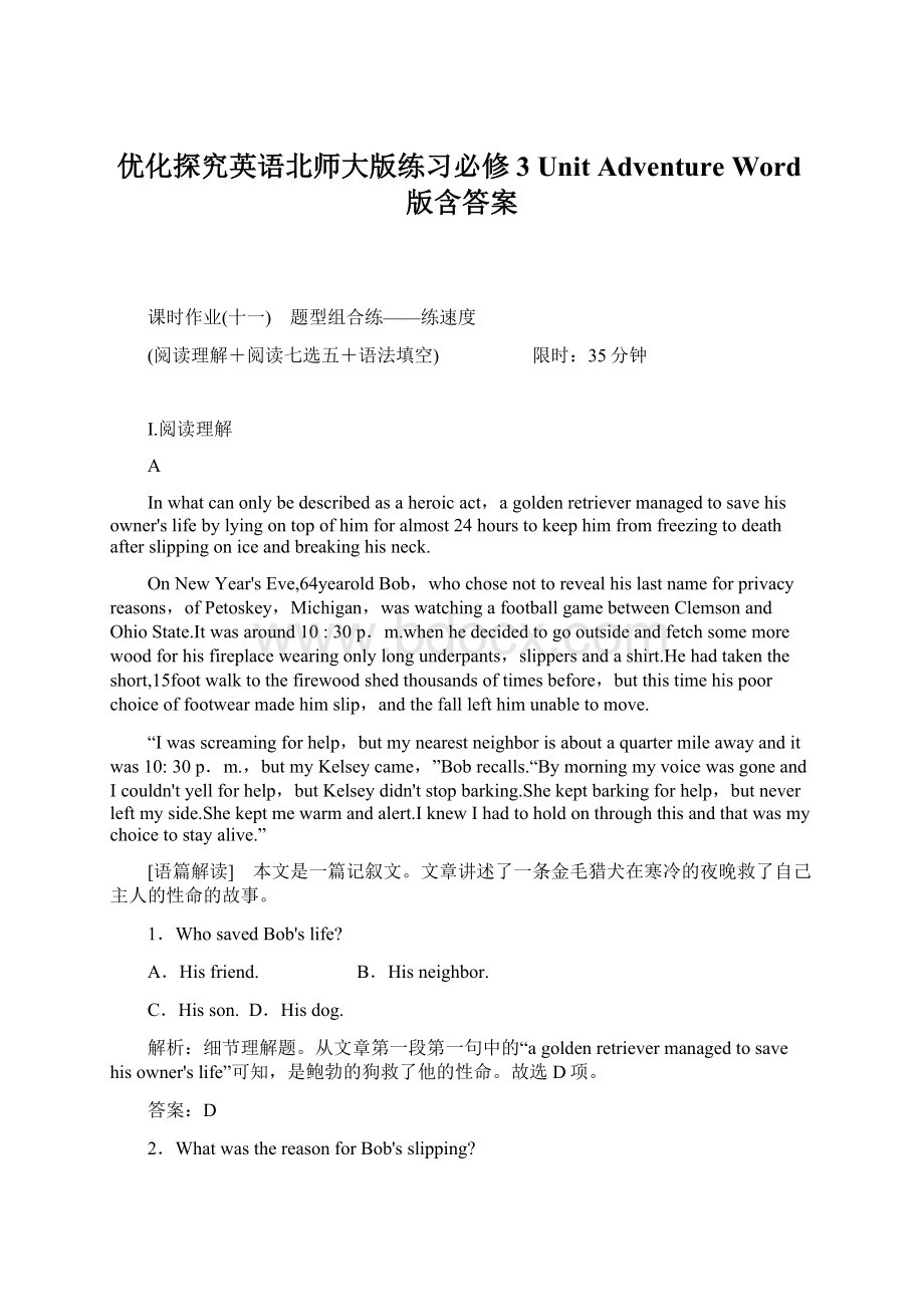 优化探究英语北师大版练习必修3 UnitAdventure Word版含答案Word格式.docx