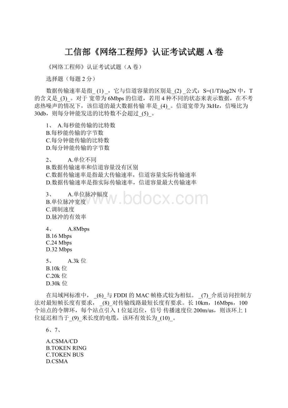 工信部《网络工程师》认证考试试题A卷.docx_第1页