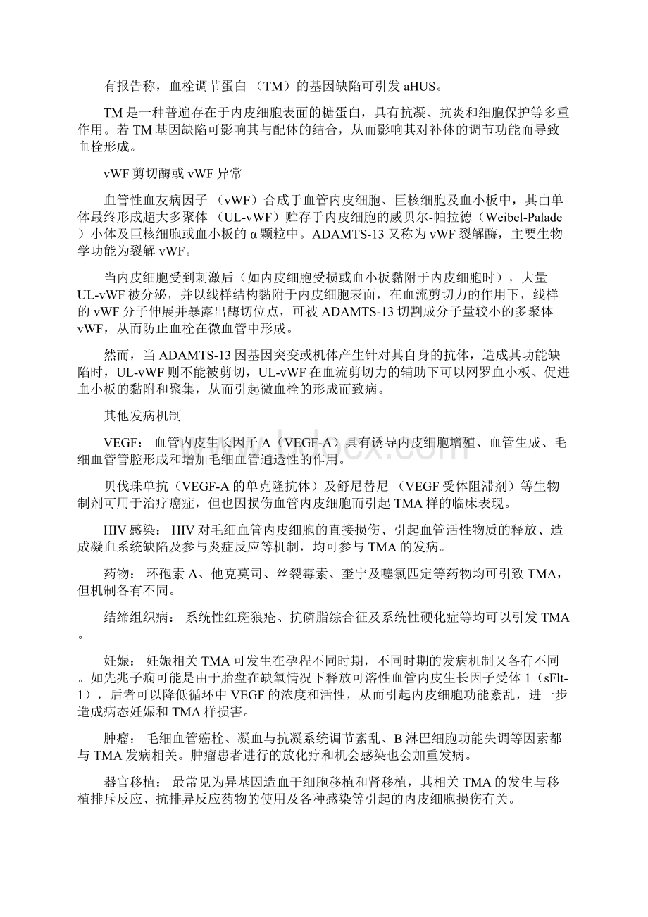 血栓性微血管病TMAWord文档格式.docx_第3页