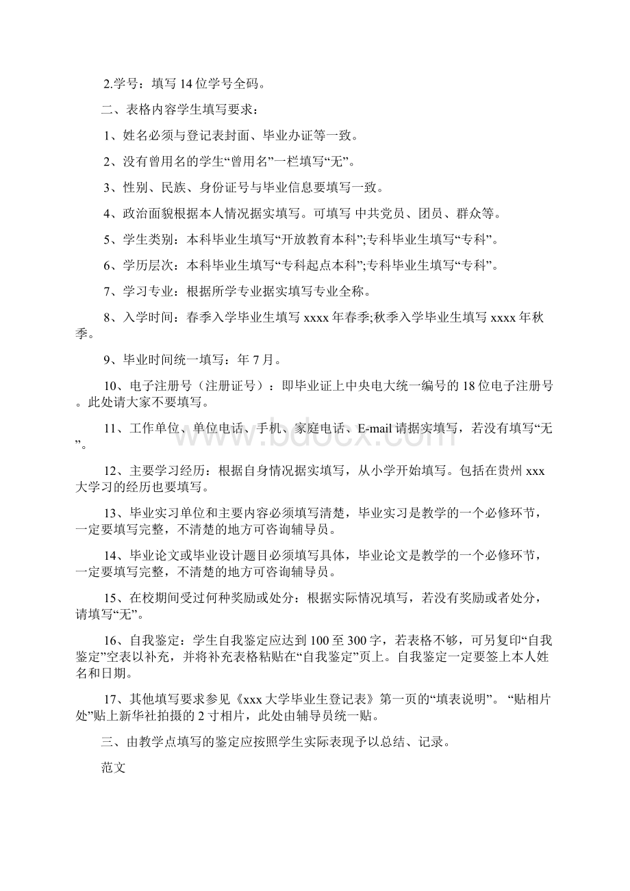 电大毕业生登记表自我鉴定文档2篇.docx_第2页