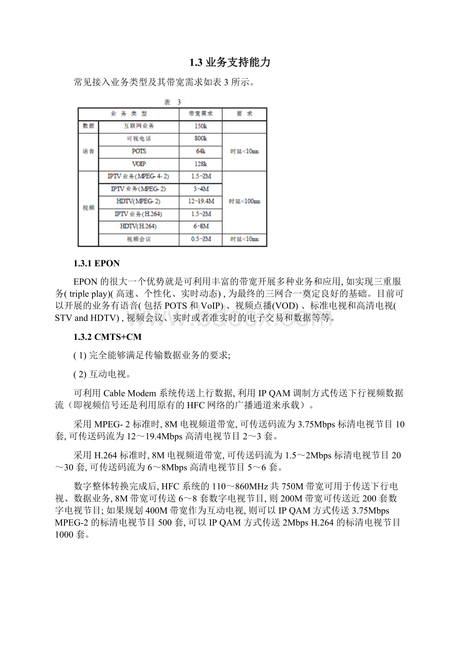 PON相关基础知识.docx_第3页