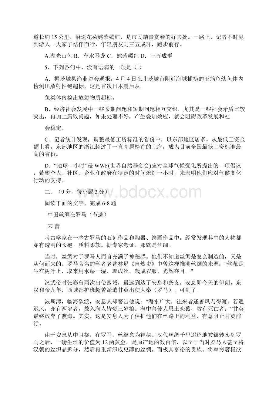 河南省开封市十七中高中语文《第一单元》检测题必修1.docx_第2页