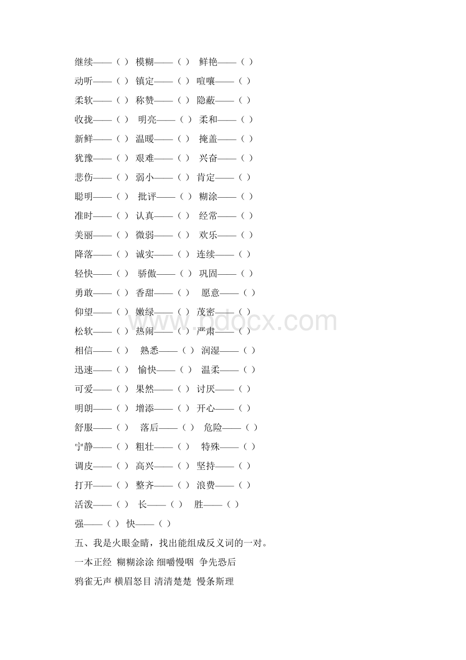 小学语文部编版三年级上册期末复习词语专项练习.docx_第3页