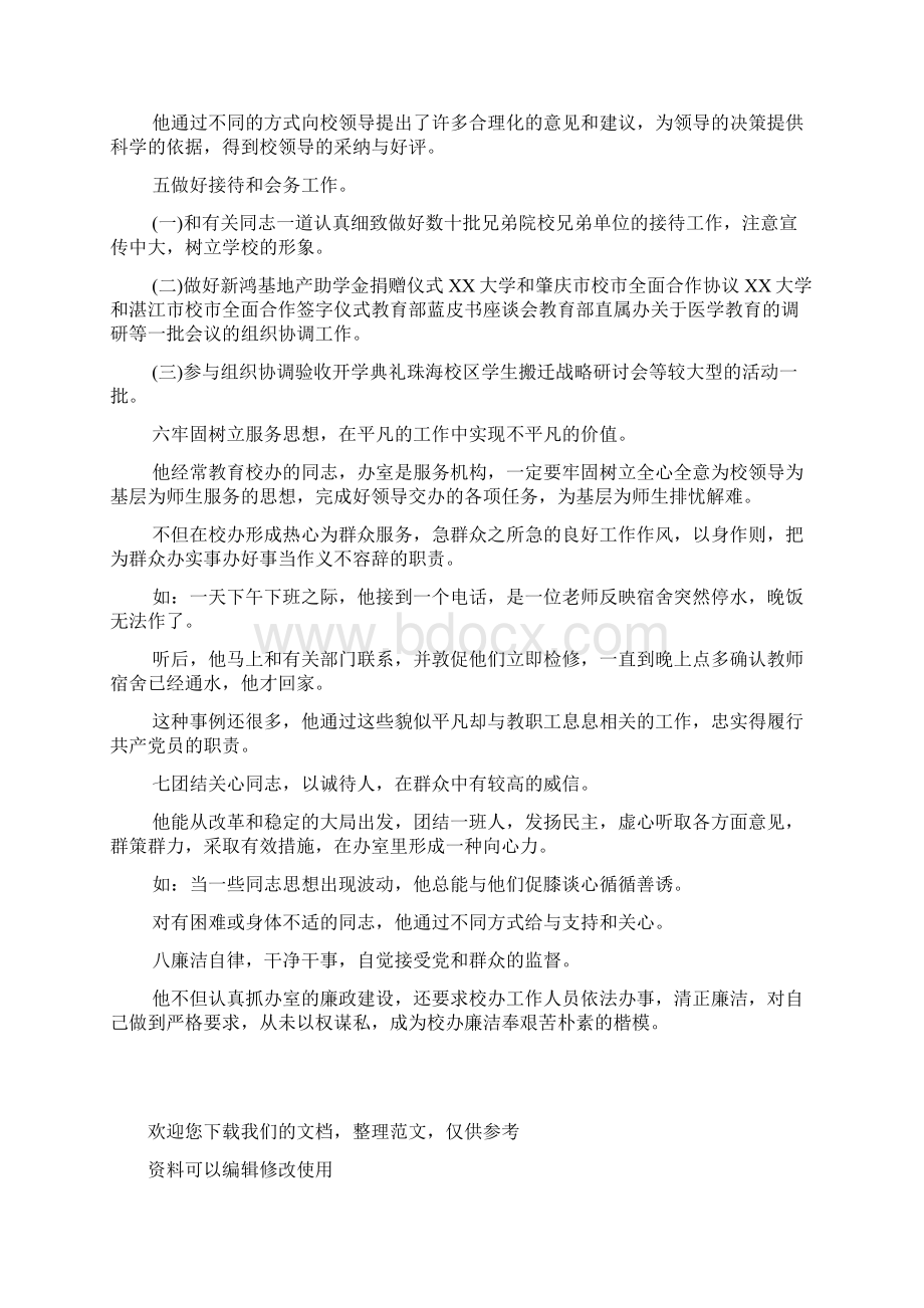 优秀共产党员事迹材料大学党员教师.docx_第3页