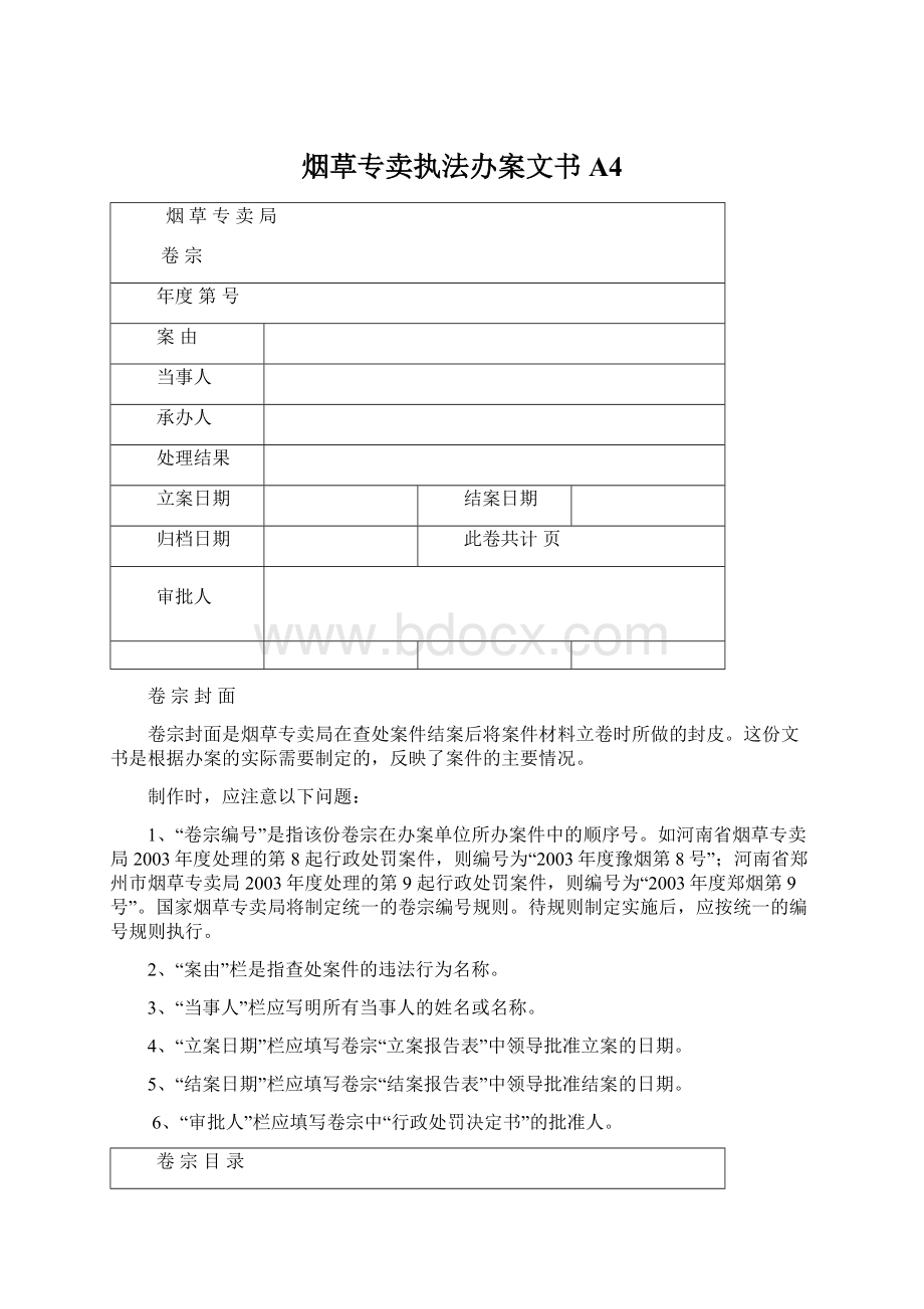 烟草专卖执法办案文书A4.docx_第1页