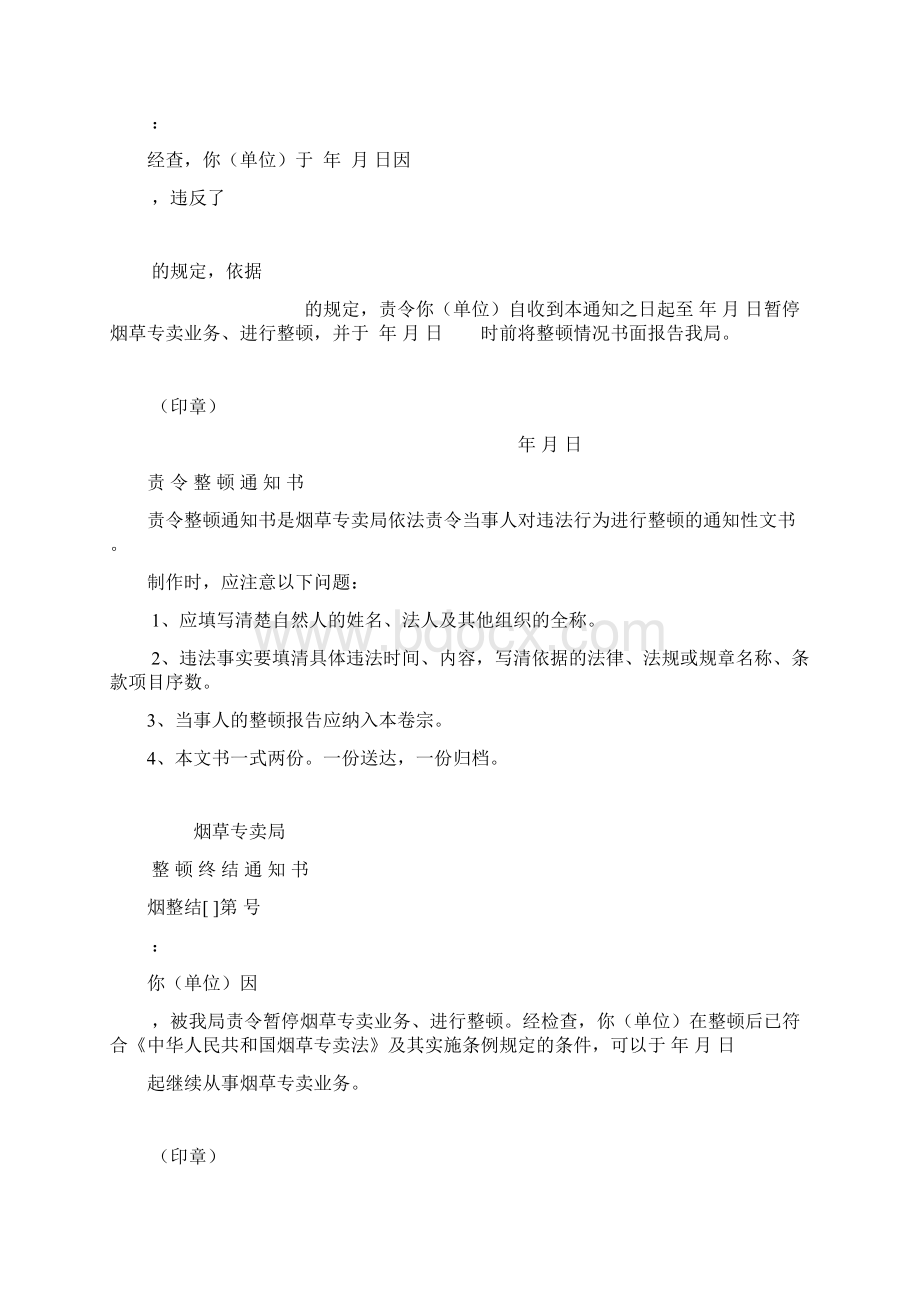 烟草专卖执法办案文书A4.docx_第3页