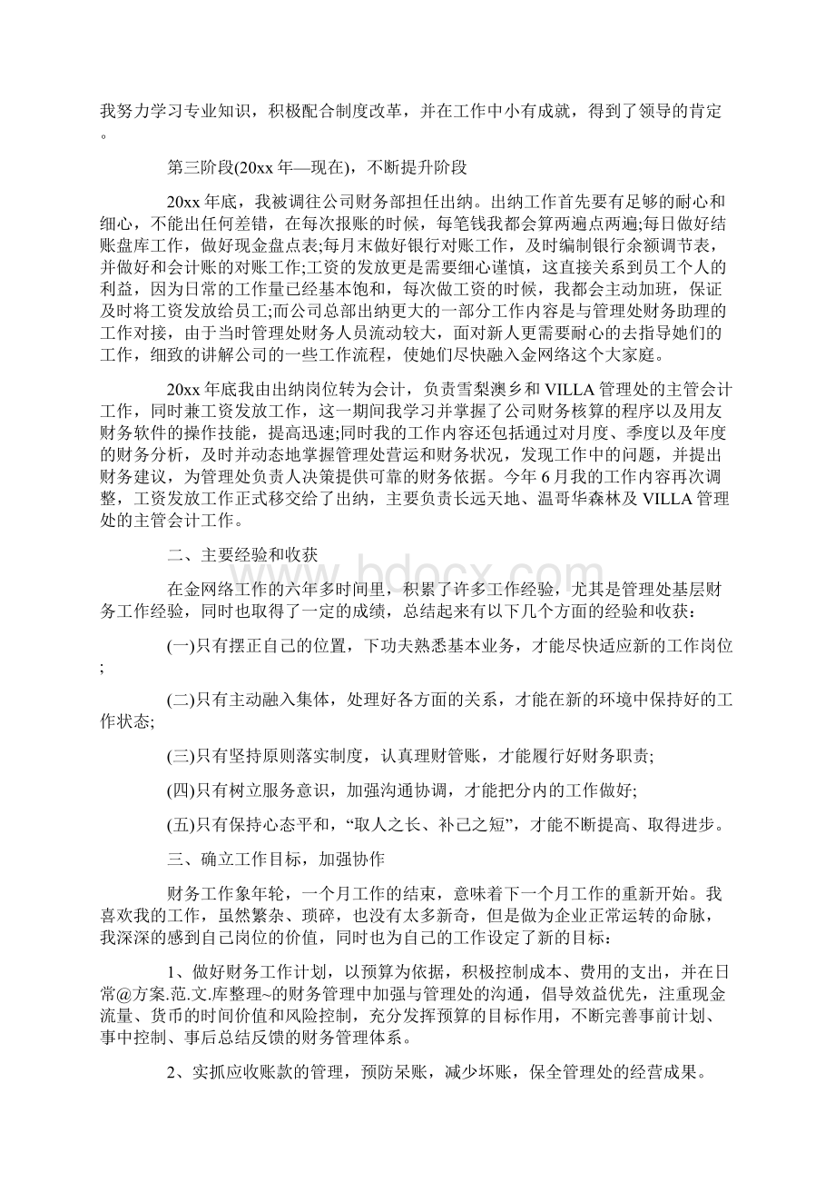 出纳第一季度的工作总结Word格式文档下载.docx_第2页