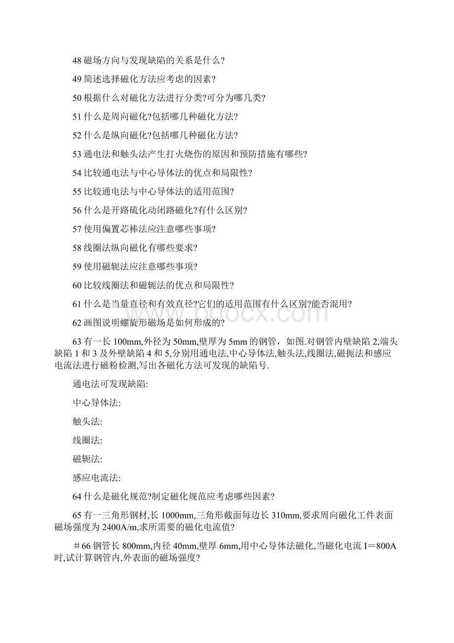 磁粉检测习题.docx_第3页