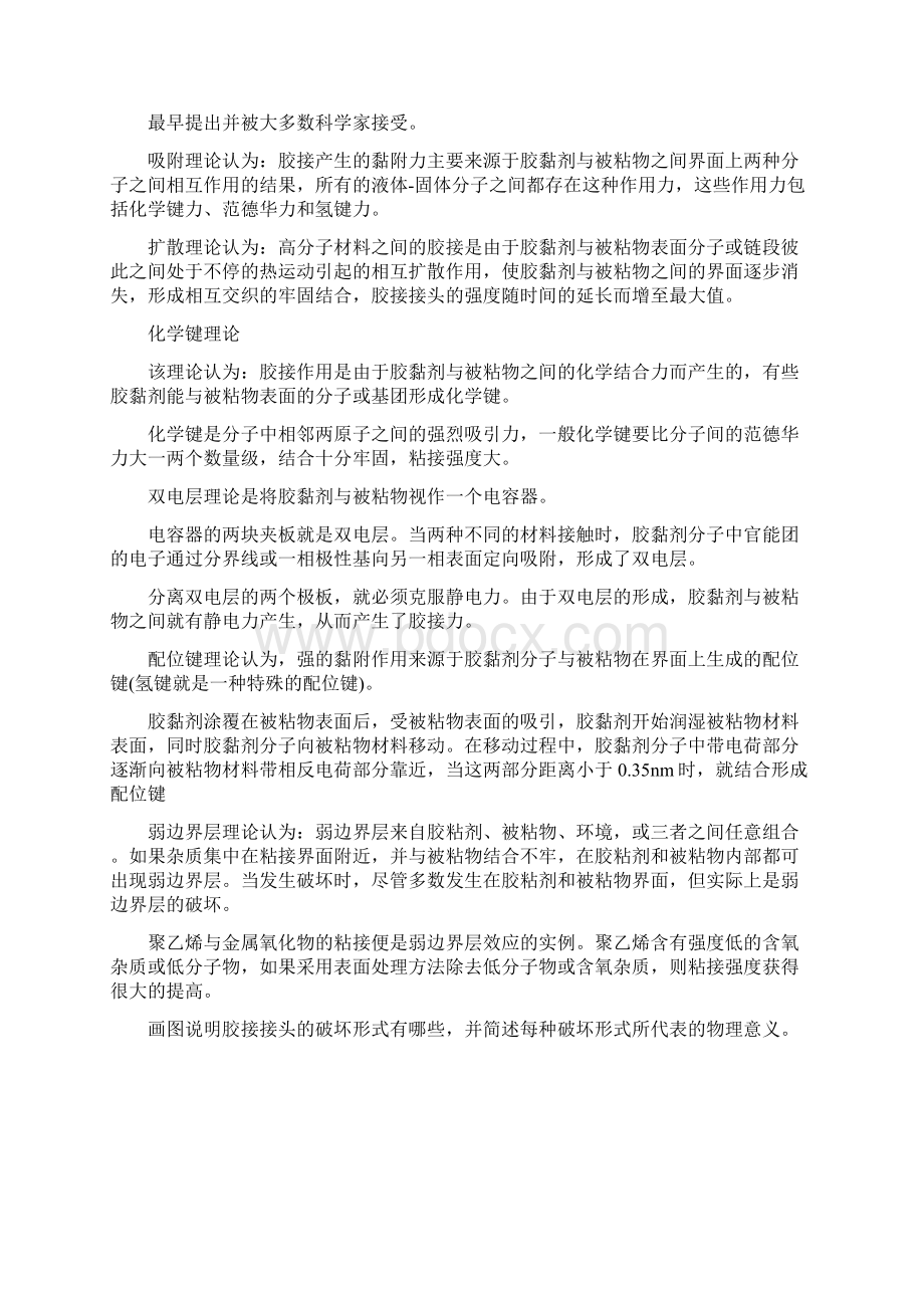 粘合剂基础习题.docx_第3页