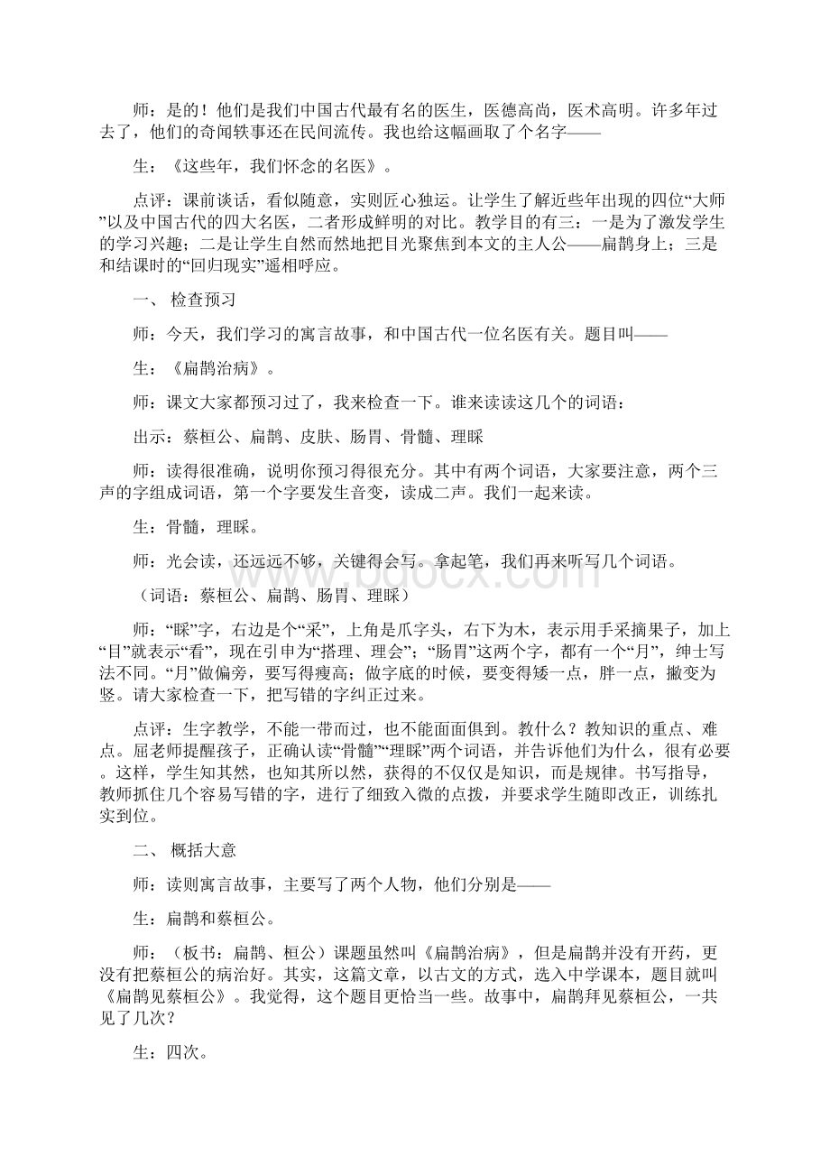 部编本四年级语文上册27 故事二则教学实录优质课课堂实录Word文档格式.docx_第2页