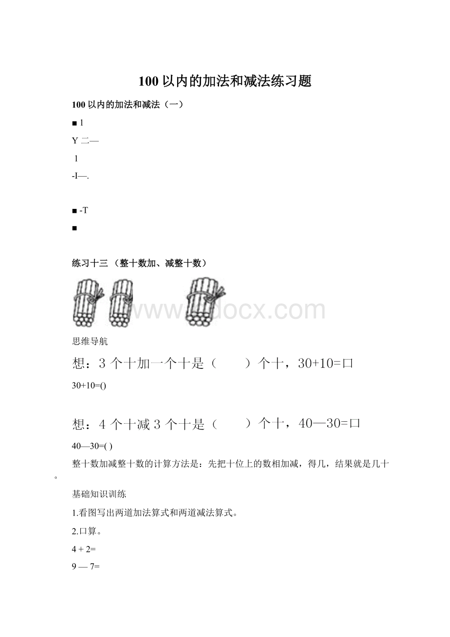 100以内的加法和减法练习题.docx