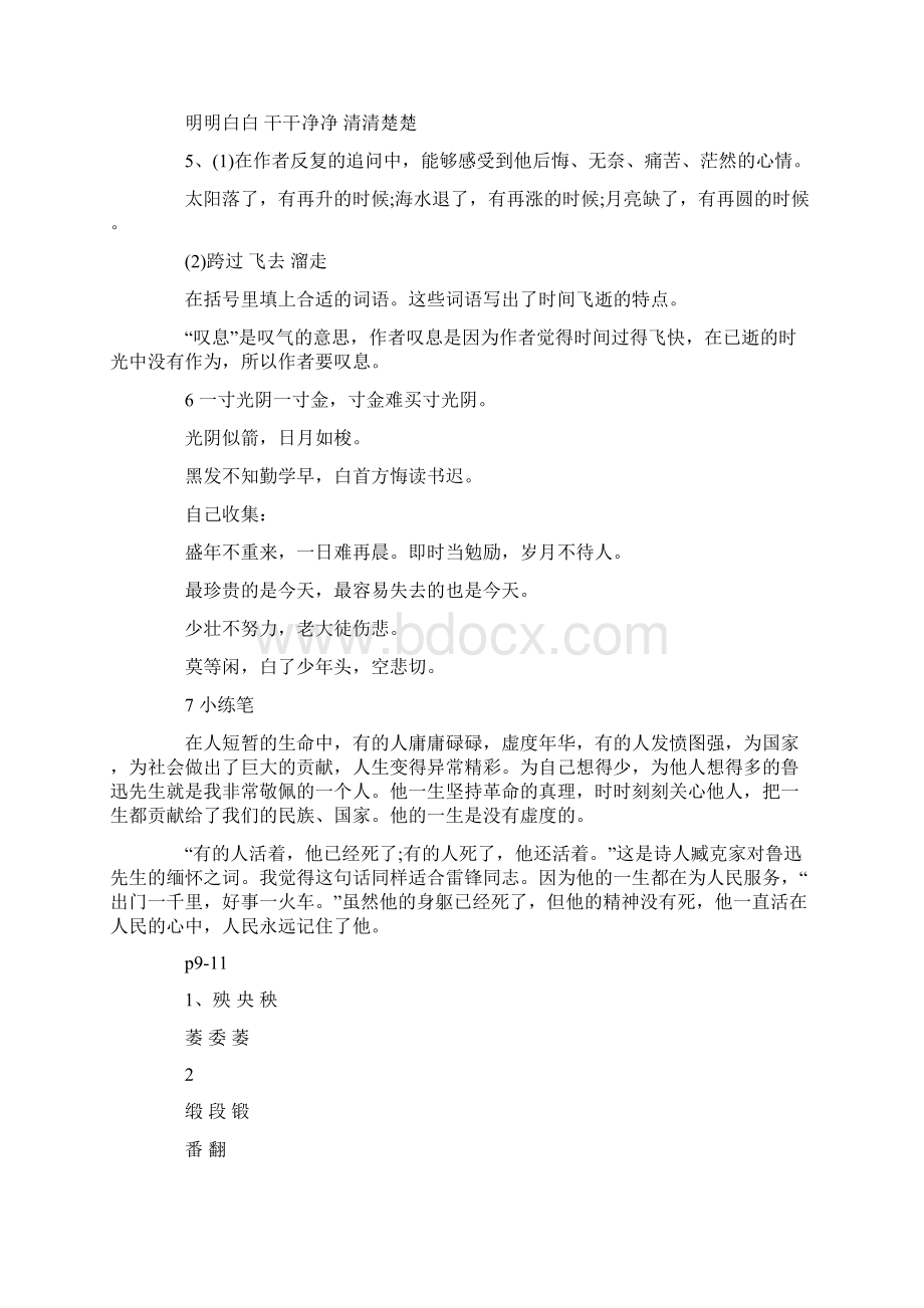 新课标版六年级语文寒假作业答案Word文档下载推荐.docx_第2页