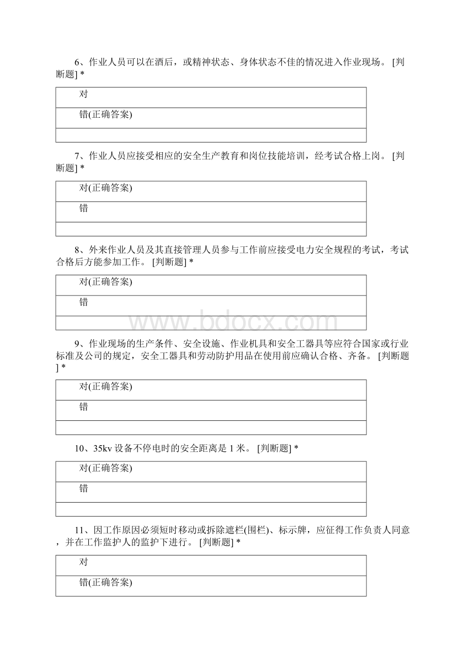 工作票许可人试题Word文件下载.docx_第2页