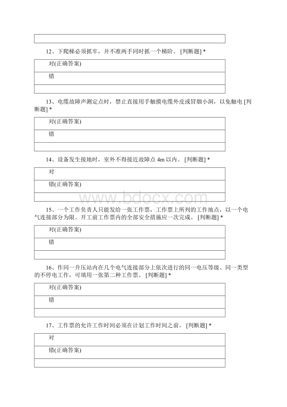 工作票许可人试题Word文件下载.docx_第3页