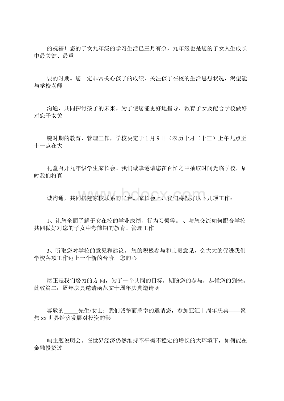 IT会议邀请函的相关范文Word文档下载推荐.docx_第2页