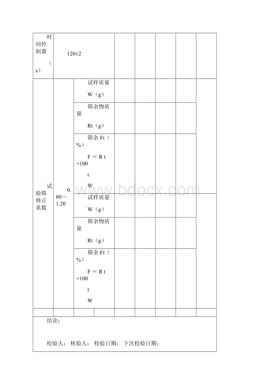 TGXXXXX工程试验仪器设备校验方法用表doc.docx_第2页