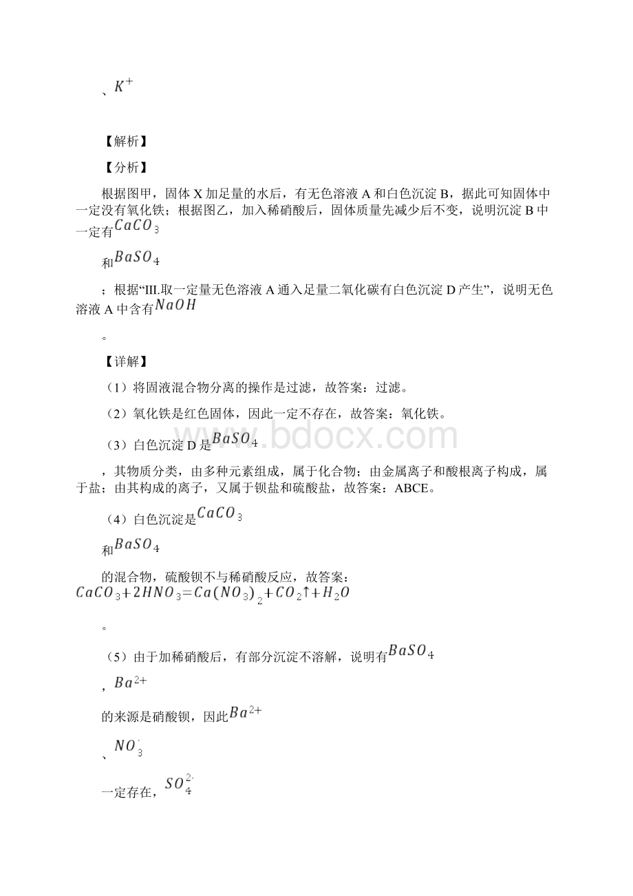 中考化学推断题100题专题训练含答案Word格式文档下载.docx_第2页