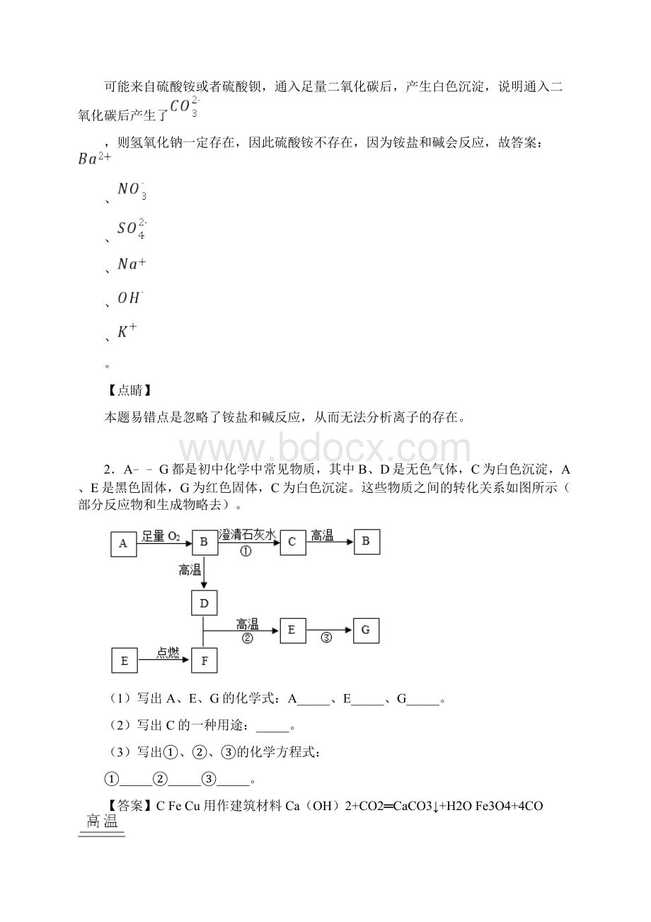 中考化学推断题100题专题训练含答案Word格式文档下载.docx_第3页