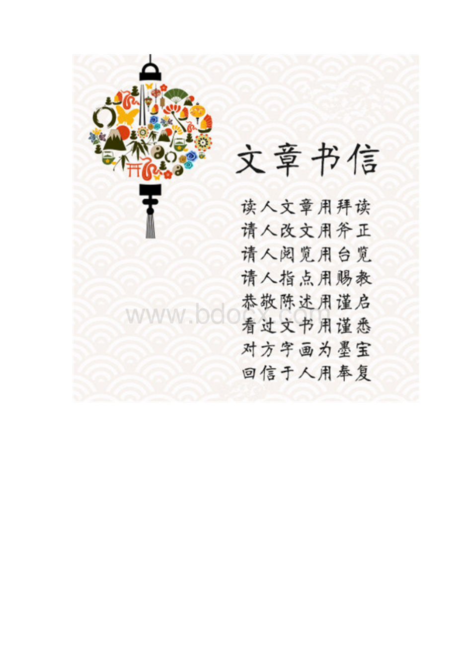 中华礼仪用语文档格式.docx_第3页