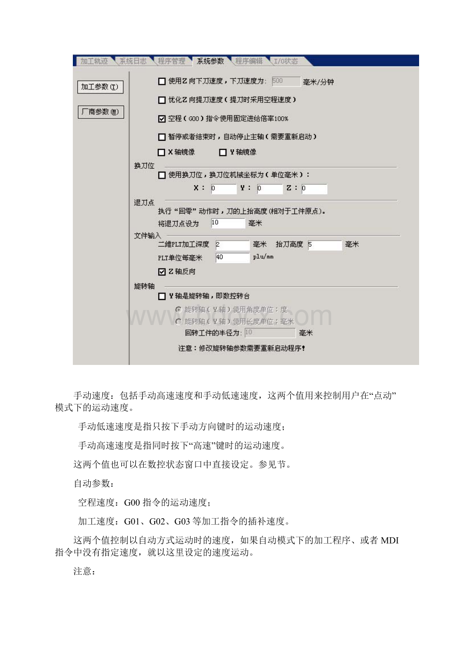 雕刻机参数设置说明.docx_第2页