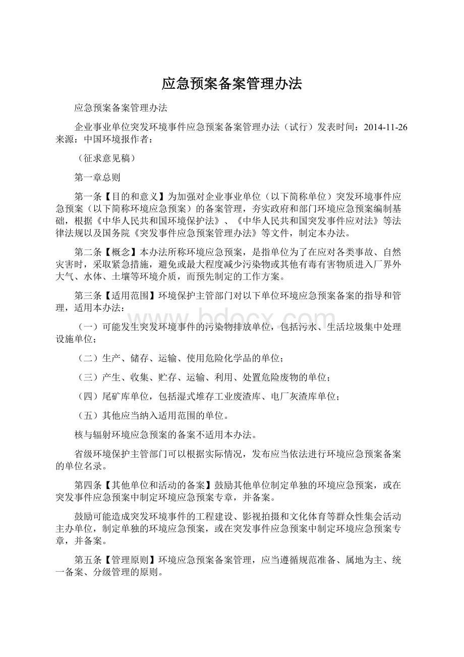 应急预案备案管理办法.docx_第1页