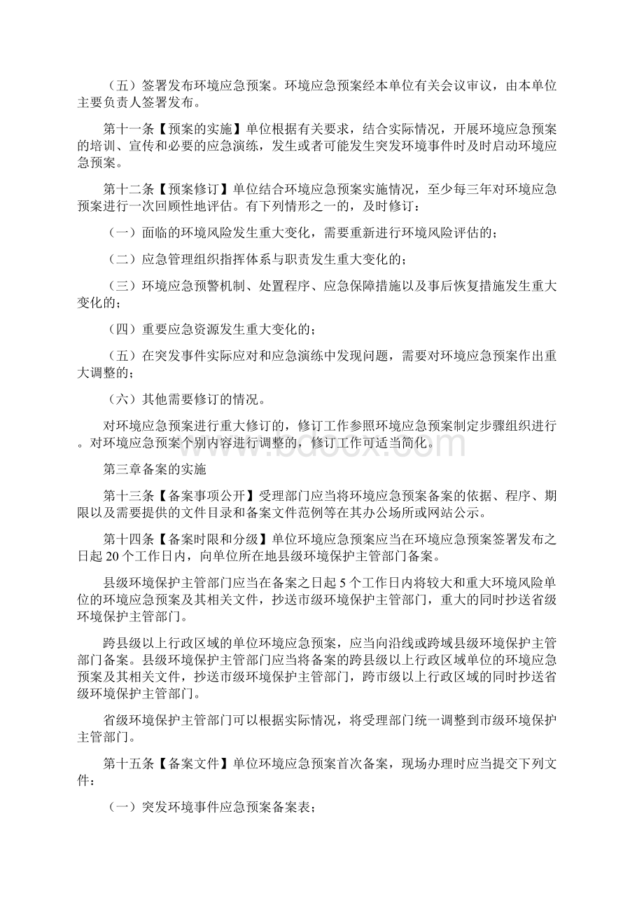 应急预案备案管理办法.docx_第3页