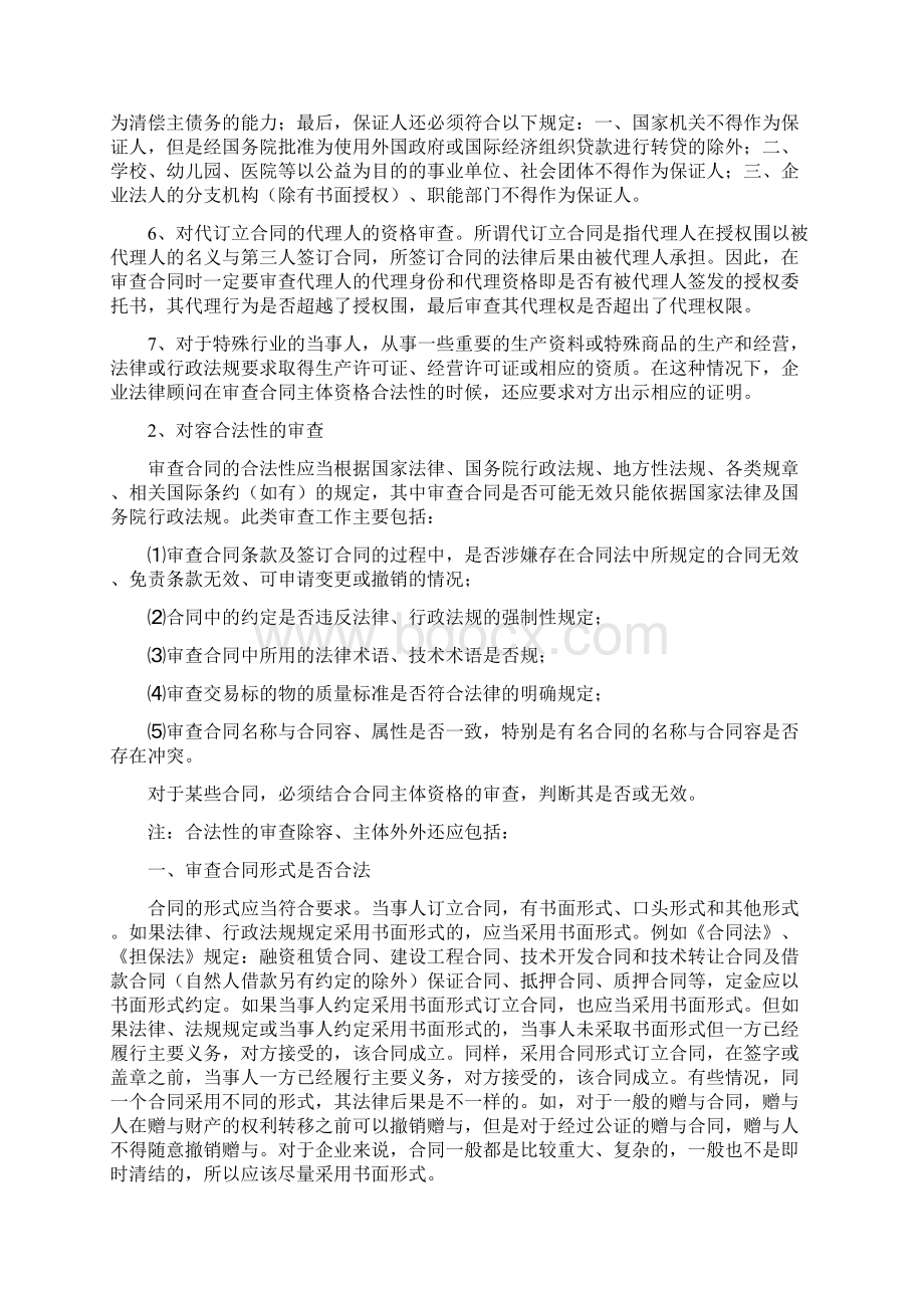 合同审查技巧大全必读.docx_第2页