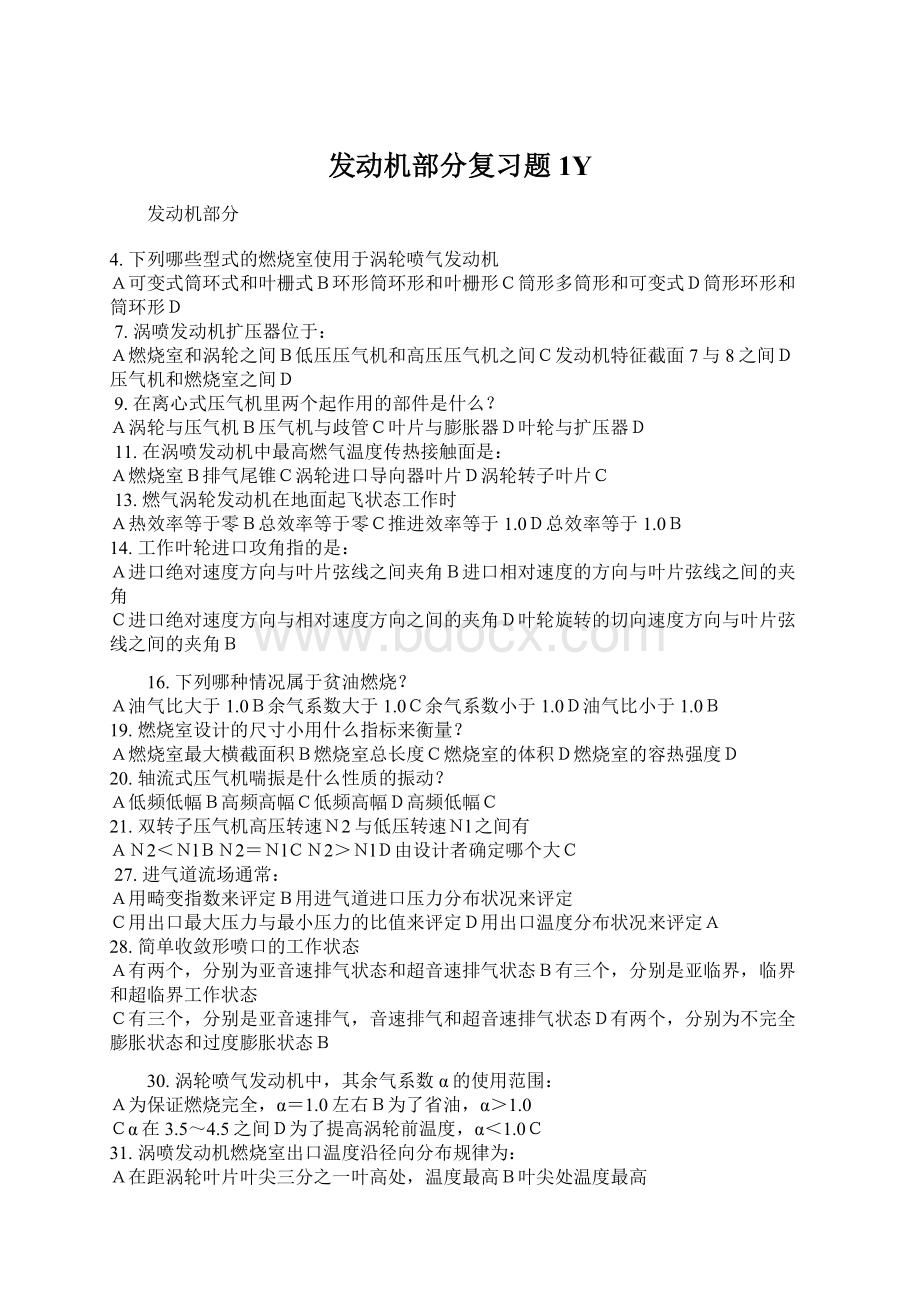 发动机部分复习题1Y.docx_第1页