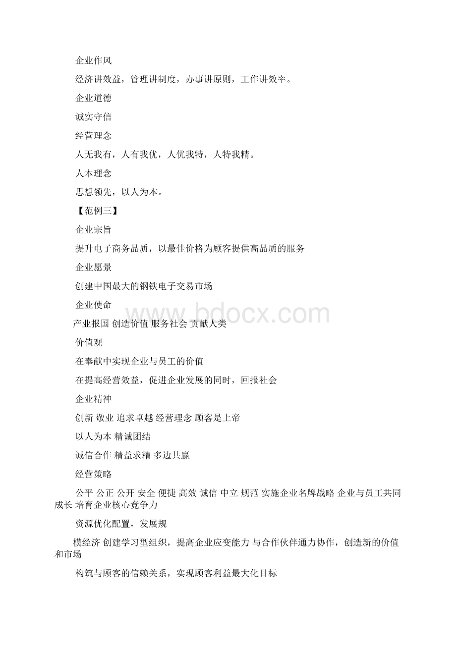 口号标语之钢结构企业文化标语.docx_第3页