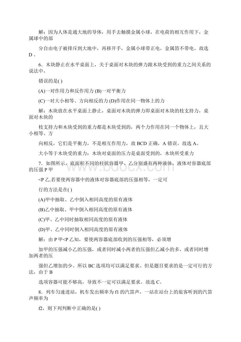 第31届上海物理大同杯竞赛试题卷与详解解答Word格式文档下载.docx_第3页