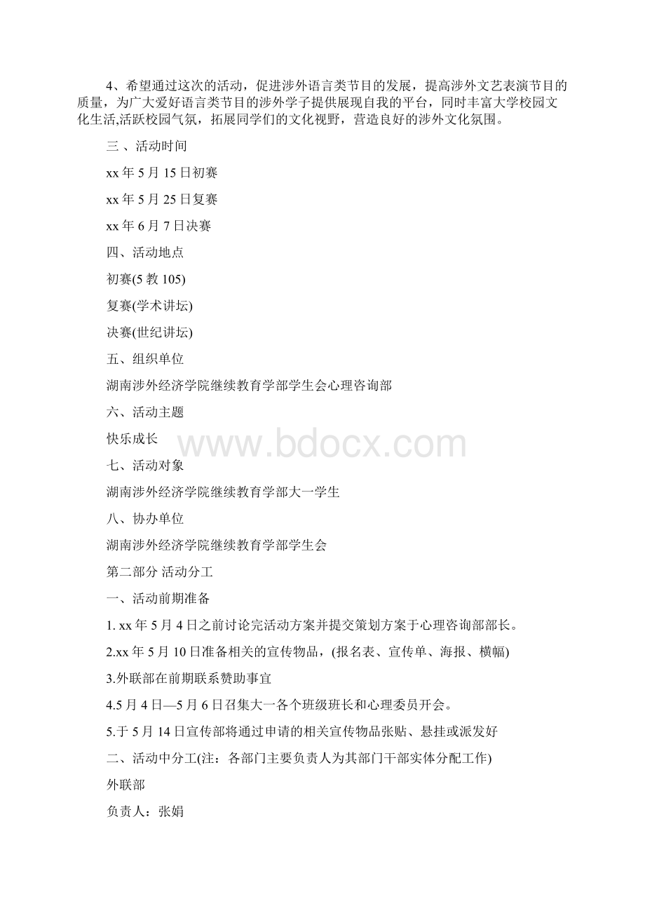 话剧大赛策划书范文.docx_第3页