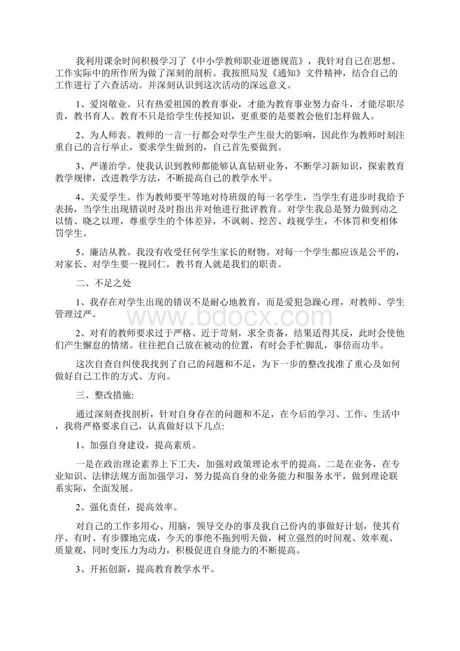 小学师德师风自查报告5篇.docx_第3页