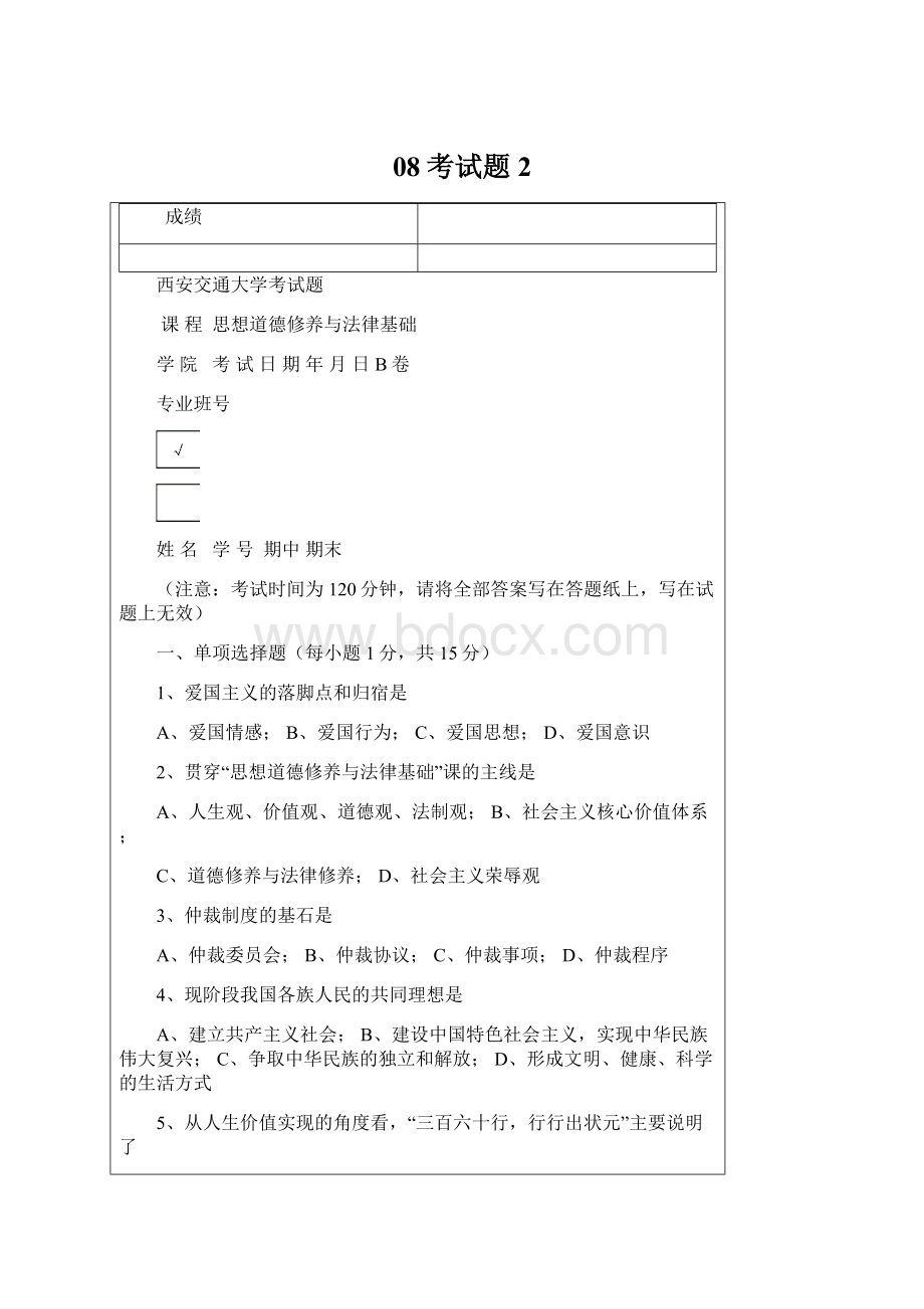 08考试题2Word格式文档下载.docx