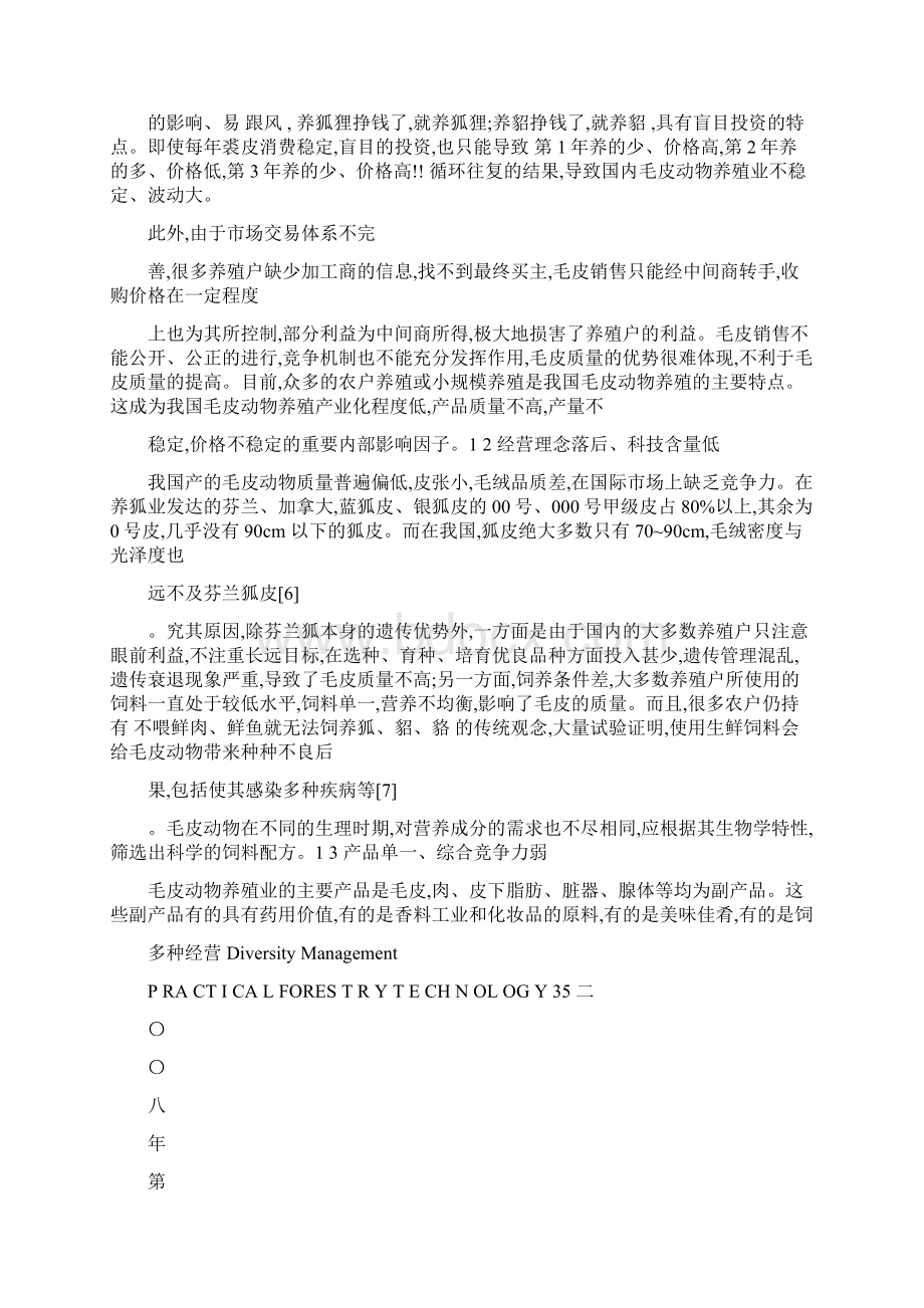 我国毛皮动物养殖业现状及发展对策.docx_第2页