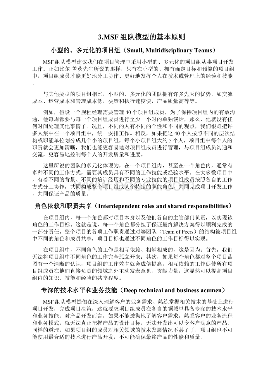 微软的组织结构.docx_第3页