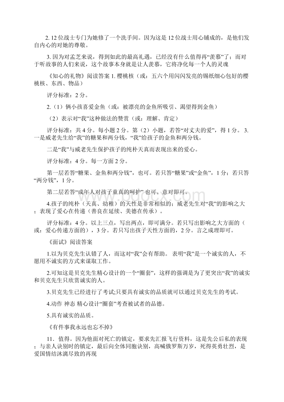 纳米机器人阅读答案.docx_第2页