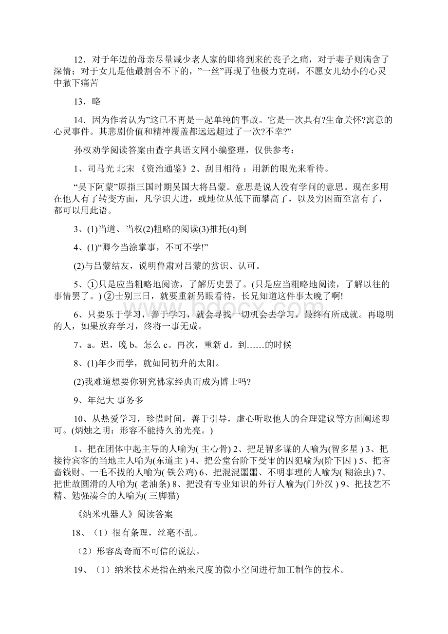 纳米机器人阅读答案.docx_第3页