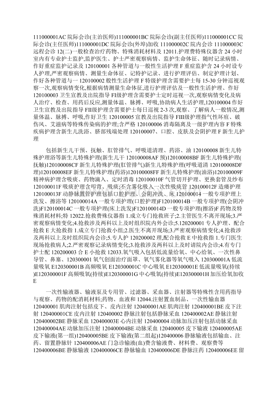 《广西壮族自治区医疗服务价格试行》文档格式.docx_第2页