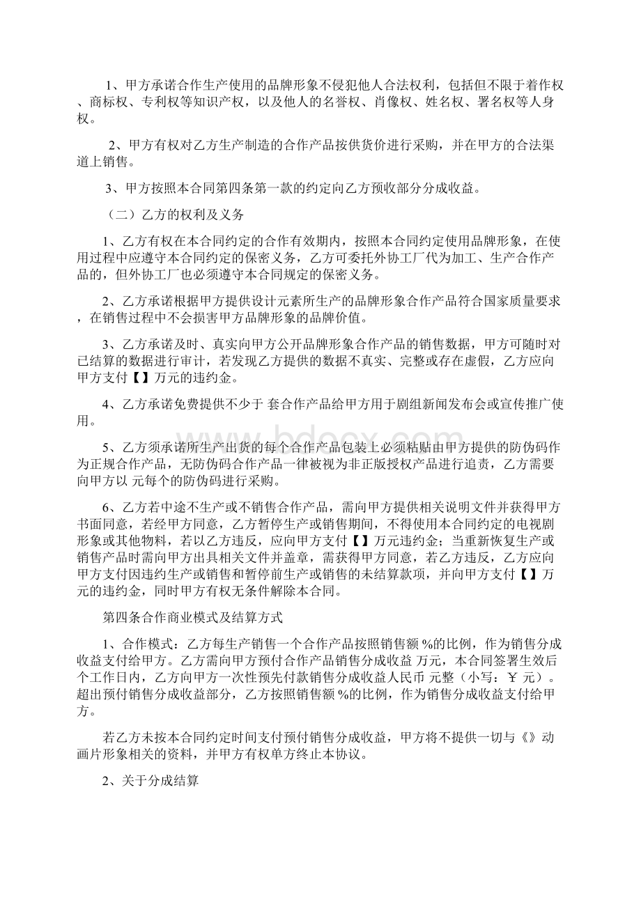 品牌授权合作协议Word格式.docx_第2页