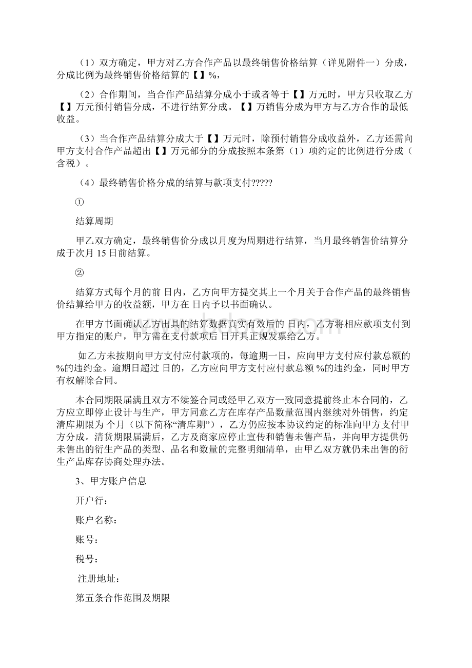 品牌授权合作协议Word格式.docx_第3页