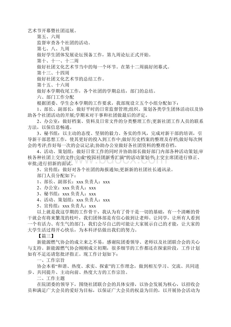 大学社团个人工作计划书三篇Word下载.docx_第3页